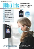 虹彩認証装置　UBio-X-Iris
