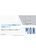 【資料】チッピングはなぜ発生する？改善ポイント