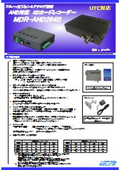 AHD対応SDカードレコーダー『MDR-AHD264B』