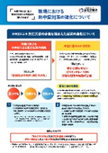 職場における熱中症対策強化