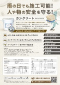 工業用補修材『KANパテ カンクリート』カタログ
