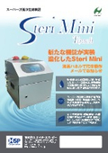 スーパー次亜水生成装置『Steri Mini Touch』