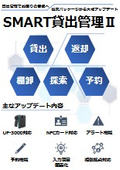 SMART Loan Management System 2