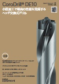 ヘッド交換式ドリル『CoroDrill DE10』