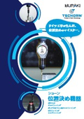様々な測定物に対応｜ダイヤル式基準位置測定器