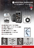モニター付き工業用内視鏡カメラ（サイドカメラ搭載）ES503