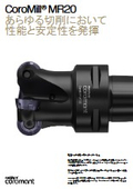 安定性の倣い加工｜カッター『CoroMill MR20』