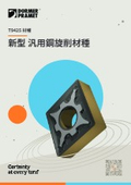 工具寿命と安定性を最大化｜鋼旋削用CVD材種『T9425』