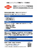 Miyata Engineering Introduction