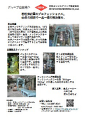 Miyata Engineering_Product Introduction