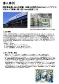 【導入事例】WMS/倉庫管理システム_シナノケンシ株式会社様