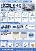 【防錆油に代わる水溶性防錆剤】WS-600