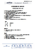 直接排水可 水圧試験用 水溶性防錆剤VERZONE IFC-30
