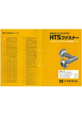 HTSファスナー