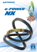 高性能ベルト『e-POWER NX』