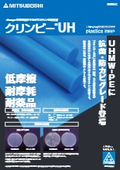 抗菌超高分子量ポリエチレン樹脂素材『クリンピーUH』