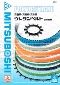 【設計資料】ウレタンベルト