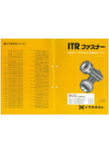 ITRファスナー