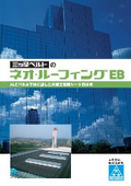 片面工法用シート防水材『ネオ・ルーフィングEB』