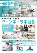 Turnkey Lab Kento Flyer