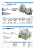 ストレート式洗浄乾燥機