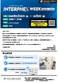 【2026年9月30日(水)～10月2日(金)】「インターフェックス Week 大阪」出展のお知らせ