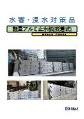 軽量アルミ止水板