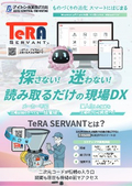 生産機械の保全管理アプリ　「TeRA SERVANT」