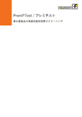 Premi Test - Screening for Residual Antibiotics in Livestock and Aquatic Food Products 2604