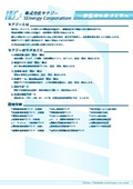 株式会社セナジー 会社案内