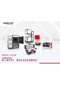 【電気炉】カーボライトダイジェストカタログ2026年版