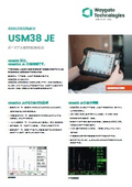 超音波探傷器『USM38 JE』カタログ