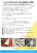 【水切りに応用】フィルムの水洗・水切り工程において液体残渣をほぼゼロに！