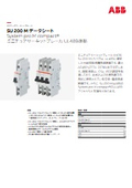 ミニチュアサーキットブレーカ UL489準拠 『SU 200 M』データシート
