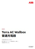 "Terra AC Wallbox" - a standard charger for electric vehicles.