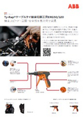 ケーブルタイ結束切断工具『ERG50/120』