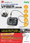 Industrial Endoscope "VFIBER" Campaign Flyer [3R Product]