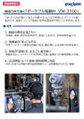 【事例集】現場の「異音・ガタつき」を解決する！ポータブル振動計を活用した設備保全・出荷検査の改善事例集