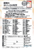 調理のおいしさの科学