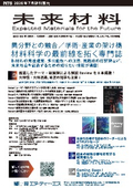 未来材料 Vol.3