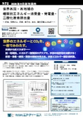 世界各国・各地域の種類別エネルギー消費量・発電量・二酸化炭素排出量　～石油、天然ガス、石炭、原子力、水力、再生可能エネルギー～