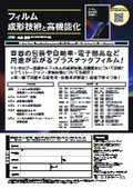 フィルム成形技術と高機能化