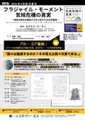 フラジャイル・モーメント 気候危機の真実　～地球46億年の歴史から学ぶ私たちの生存戦略～