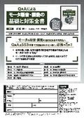 Q&Aによるモータ騒音・振動の基礎と対策全書