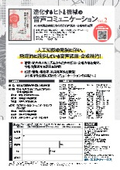 進化するヒトと機械の音声コミュニケーション Vol.2　～AIの活用と感情に寄り添う音声認識・合成の新展開～