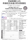 界面制御による革新的生体適合性材料開発