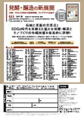 発酵・醸造の新展開　～育種、プロセスDXから精密発酵、アップサイクルまで～
