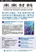 未来材料 Vol.1　～未来を先導する日本のリーダーからの47のメッセージ～