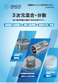 3D Mixing and Dispersion! Layered Mixing Element (MSE Type) Mixer Handbook