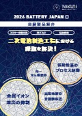 二次電池製造工程における課題解決事例集！スラリー分散不良・塗工ムラ・気泡残留などの事例を収録